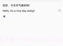 语言翻译器v1.15截图