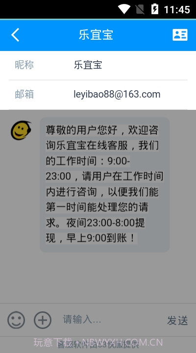 乐宜宝1.0.8截图