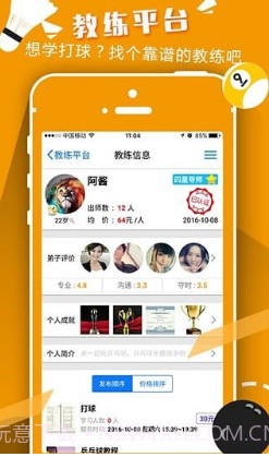 以球会友v4.7.14截图
