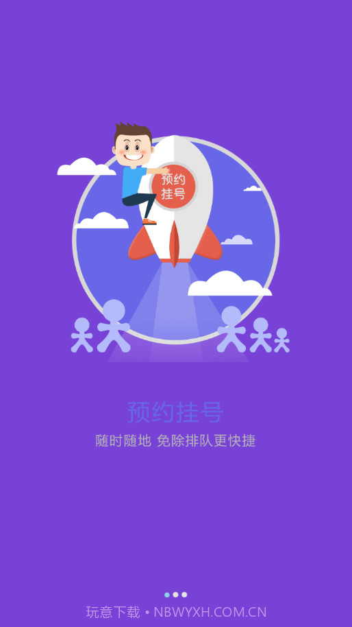 东北国际医院v1.15截图
