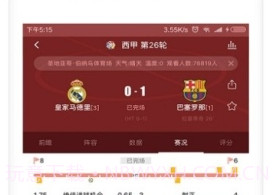 球探捷报比分v3.7截图