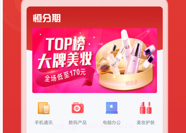 恒分期v1.2.7截图