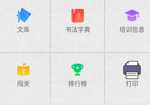 妙笔汉字书法v10.2.9截图
