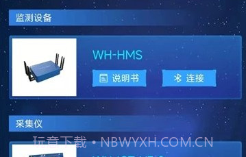 和知云物联网v1.9截图