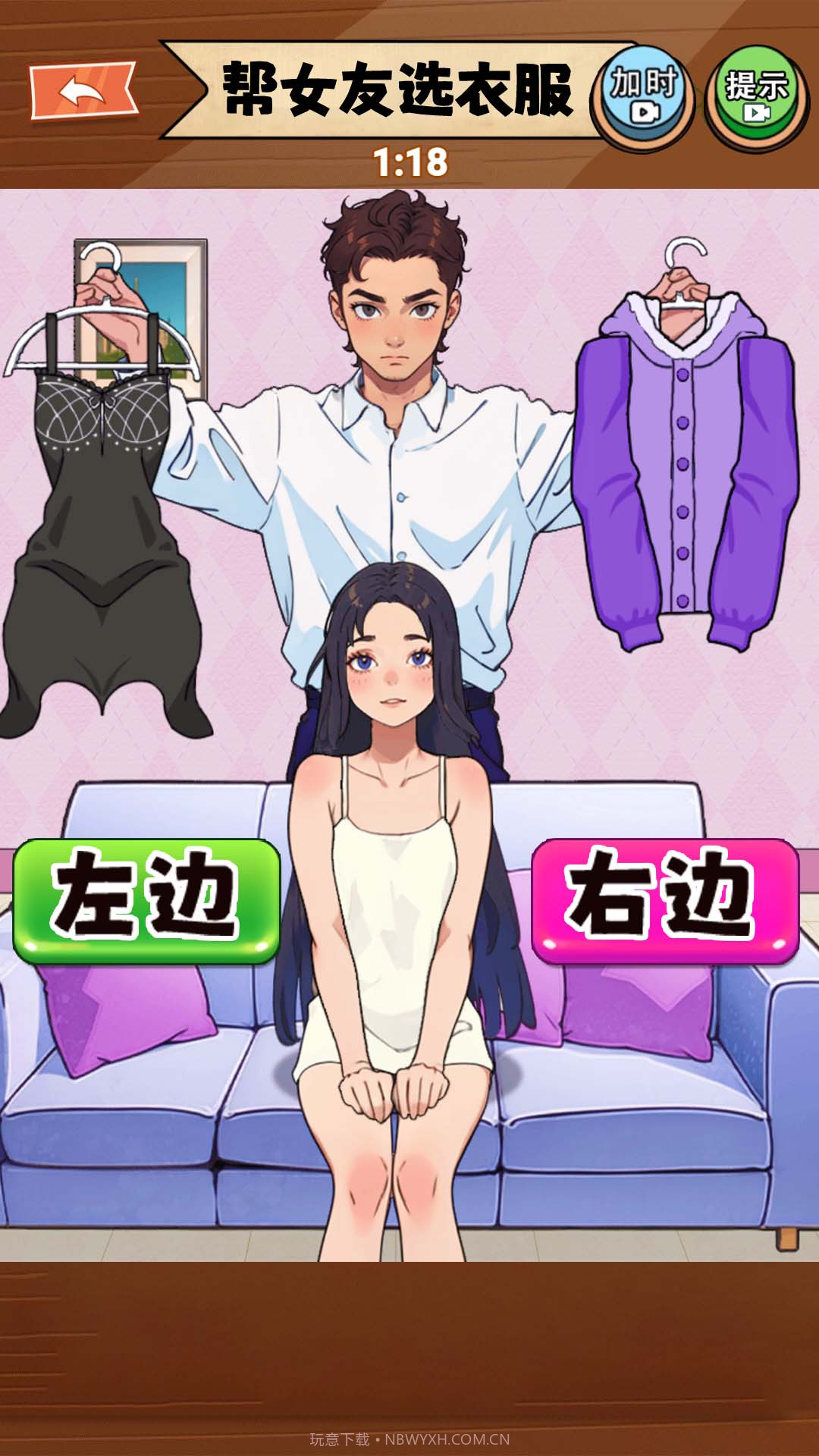 女友选穿搭1.5截图