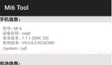 Mi6 Mi6 Tool（手机工具箱）提取版V5.1.5截图