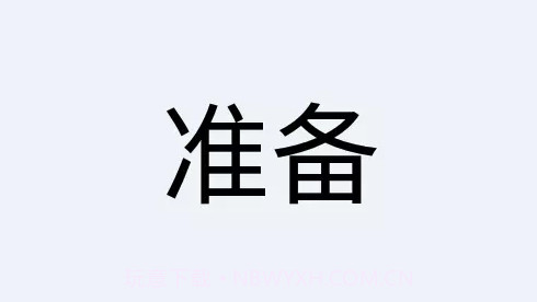 小羊随机抽签选择器v1.0.8截图