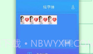 QQ炫字体在线V3.3.6截图