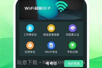 享遍wifiv1.0.8截图