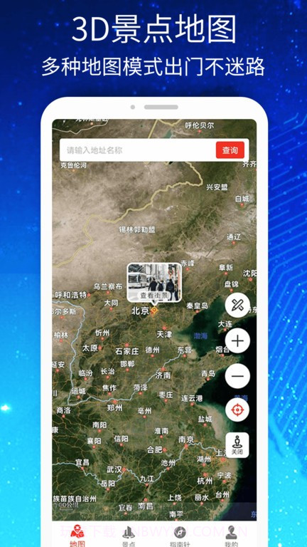 3d高清街景世界地图v1000鐎瑰宕渧1.6截图