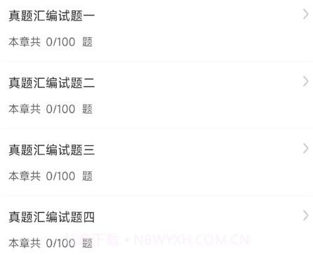 主管护师智题库v1.0.13截图