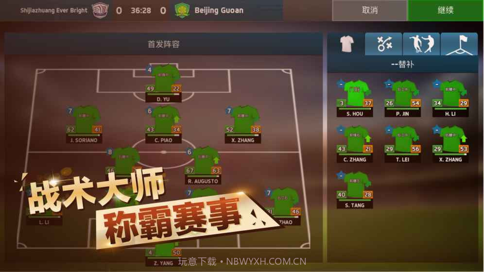 中超足球经理1.7截图