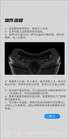 卫尔斯眼视觉1.11截图