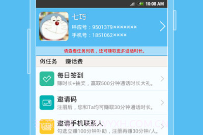呼应免费电话v1.1.5截图