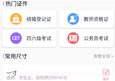 密悟手机证件照v1.0.7截图
