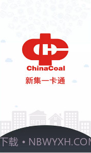 新集一卡通1.3.7截图