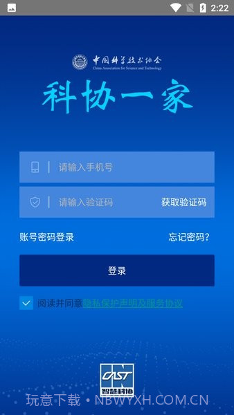 科协一家2.5.3截图