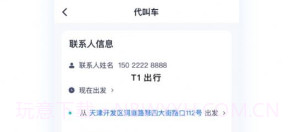 T1云南出行打车v6.3.9截图