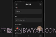 HabitDonev1.0.11截图