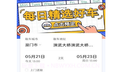 稳稳租车v2.0.11截图