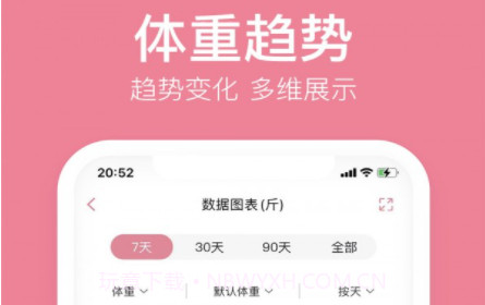 体重小本极速版v1.0.13截图