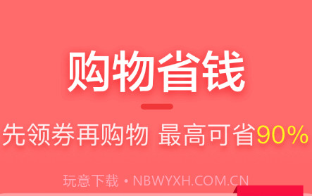 喵优惠v19.11.10截图