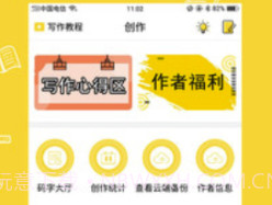 全民写小说免费v1.4.4截图