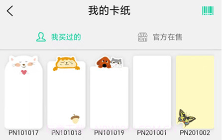 cardjoin迷你卡片打印机v1.0.10截图