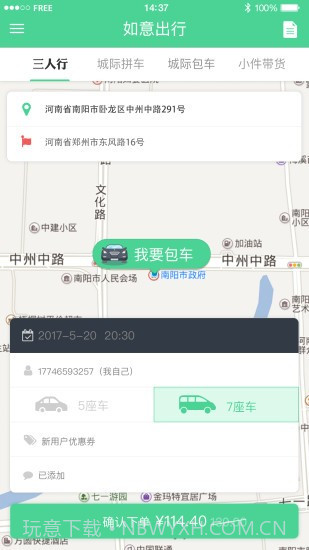 如意出行v2.48截图