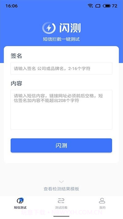 闪测v1.0.10截图