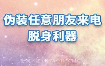 虚拟电话v4.7.14截图