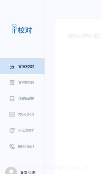 爱校对v1.8截图