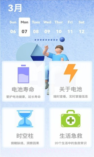 电池健康检测v1.0.9截图