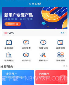 叮咚财税v1.0.13截图