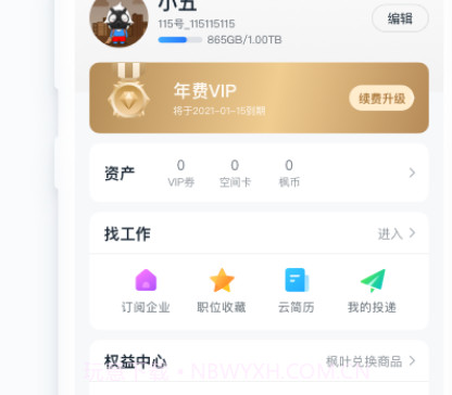 115个人(网盘存储)v25.3.10截图