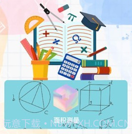 面积测量v1.8截图