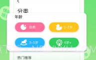 呼呼儿童故事V4.3.7截图