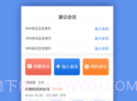 速记会议v1.7截图