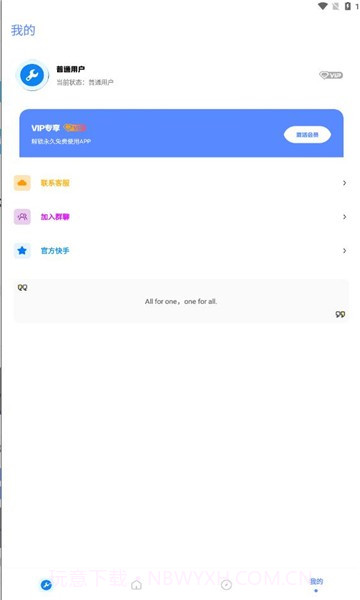 北幕工具箱最新2.13截图