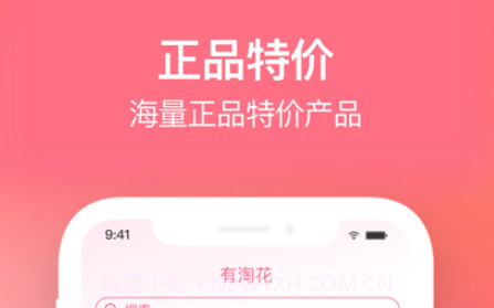 有淘花v1.0.10截图