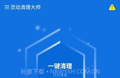 灵动清理大师v1.0.13截图