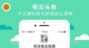 密云头条V3.92.6截图