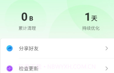 无忧网络管家v1.0.6截图