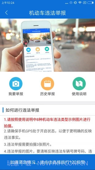 北京交警新版本1.8截图