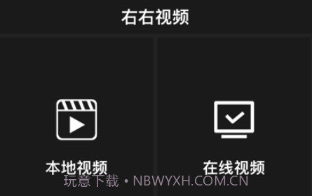 左右视频v1.13截图