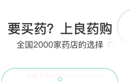 良药购v1.2.11截图