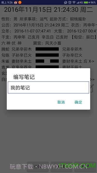 火珠林六爻官网版v1.4截图