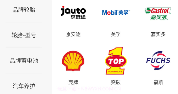 京东汽配v1.2.9截图