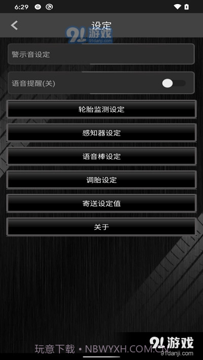 上汽TPMS2.4截图