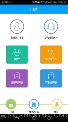 滔泊智能v8.2.12截图